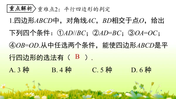 第18章 平行四边形小结复习 课件(共58张PPT)