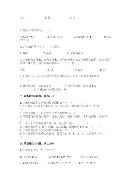 人教版五年级上册数学期末考试试卷往年题考.docx