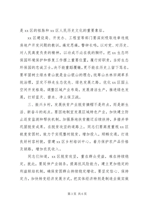 学习陕西讲话精神，抓好六稳落实“六保”.docx