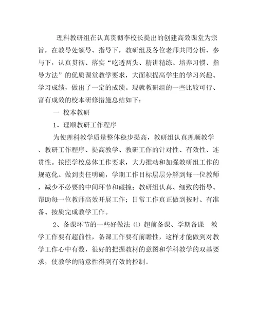 2022年教师信息技术能力提升2.0教研组校本研修总结
