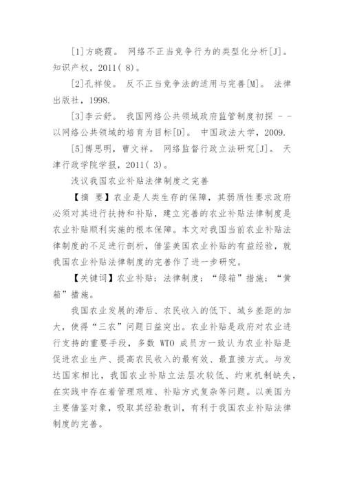 法学理论论文锦集精选.docx