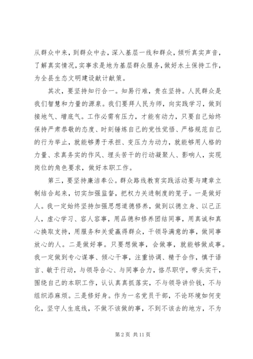党的群众路线教育实践个人体会3篇.docx