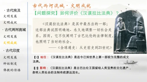 第一单元古代亚非文明  课件  统编版九年级历史上册