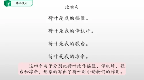 部编一年级语文下册第六单元知识清单