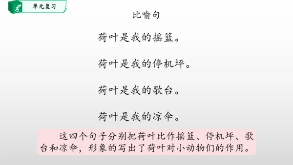 部编一年级语文下册第六单元知识清单