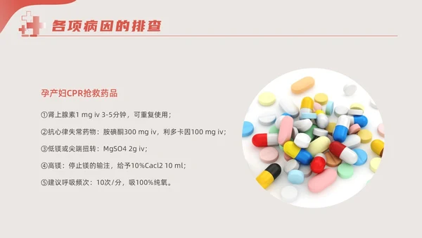 粉色红色简约形状实拍新版孕妇心肺复苏动态PPT心脏复苏