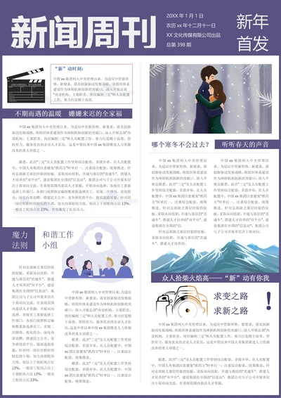 新闻报纸电子报刊杂志模板