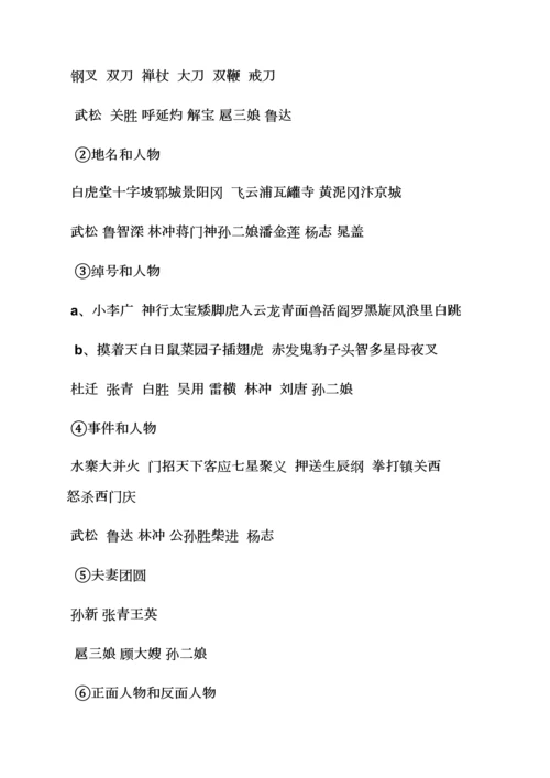 水作文之水浒传读书会活动专项方案.docx