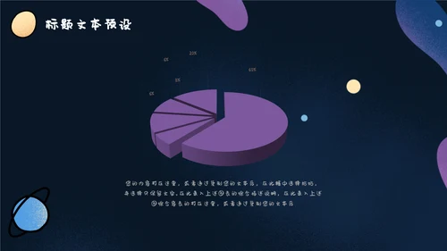 卡通可爱宇宙太空手绘通用PPT模板