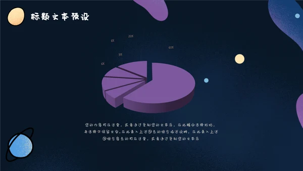 卡通可爱宇宙太空手绘通用PPT模板