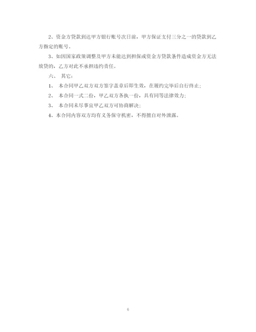 2023年金融贷款居间服务合同范本2篇.docx