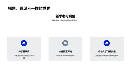 课题研究成果报告PPT模板