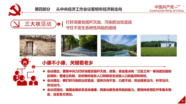 中央经济工作会议解读通用PPT课件模板
