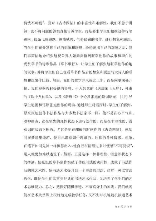 公共艺术鉴赏课教学形而上追求.docx