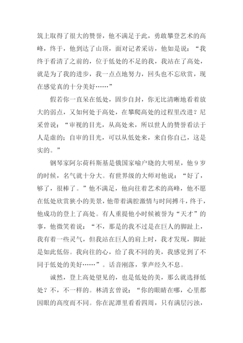 山上山下材料作文范文.docx