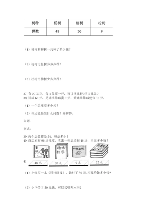 二年级上册数学解决问题50道含答案（精练）.docx