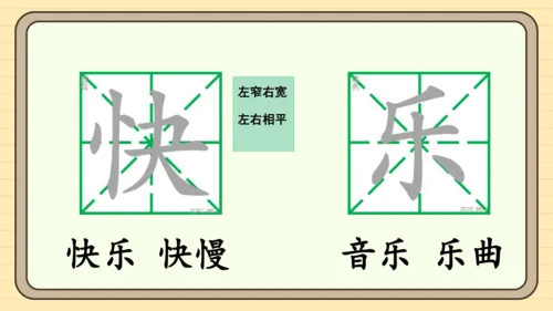 6 怎么都快乐（课件）