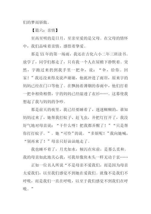 关于亲情的作文700字初中.docx