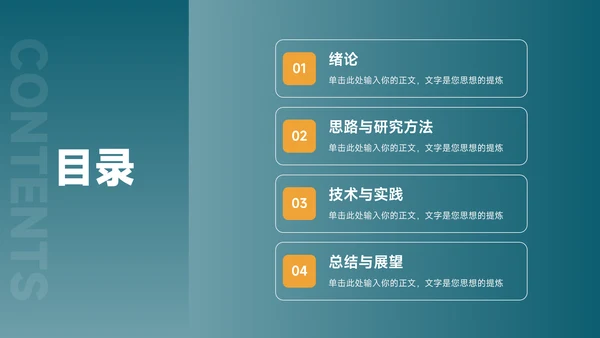 绿黄大气双色简洁论文答辩PPT模板