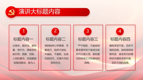 红色党建党支部会议工作汇报PPT党课
