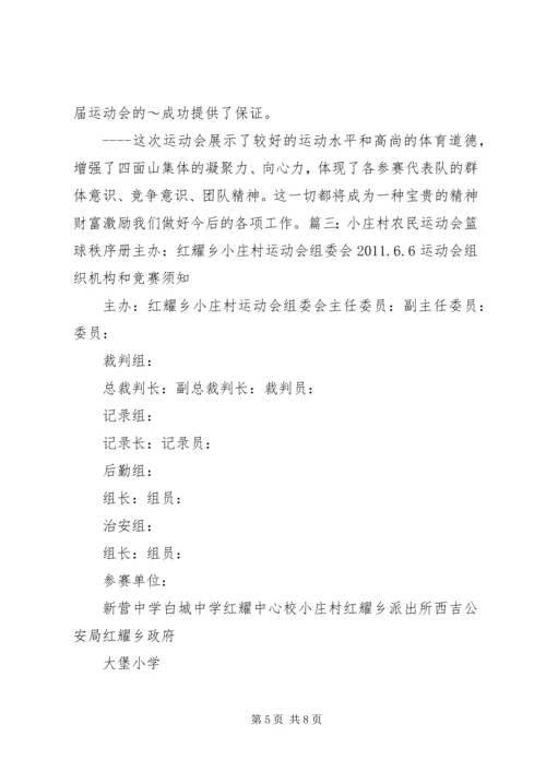 农民运动会闭幕词 (2).docx