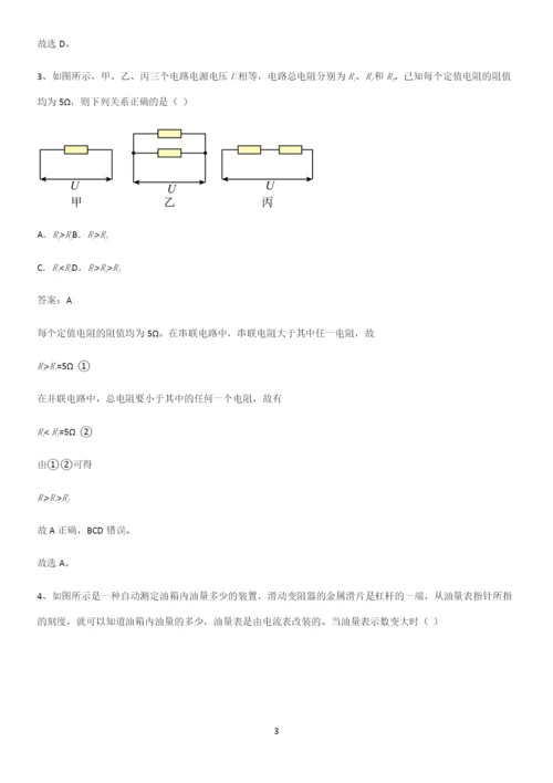 通用版初中物理九年级物理全册第十七章欧姆定律名师选题.docx