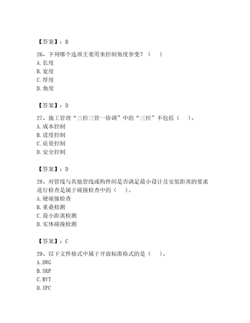 2023年BIM工程师完整题库精品突破训练