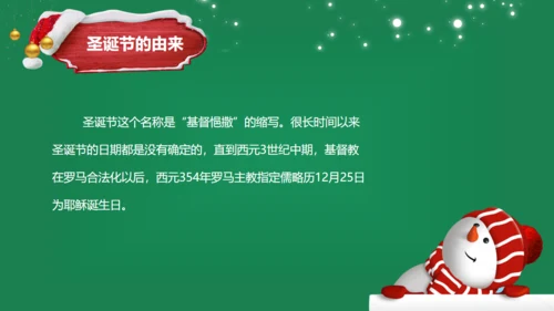 萌系圣诞老人圣诞节商业活动策划通用PPT模板
