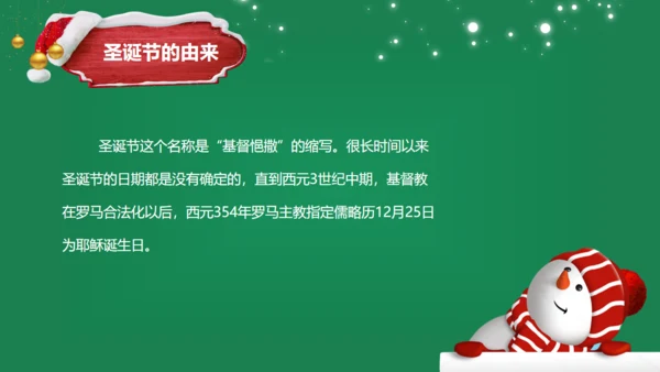 萌系圣诞老人圣诞节商业活动策划通用PPT模板