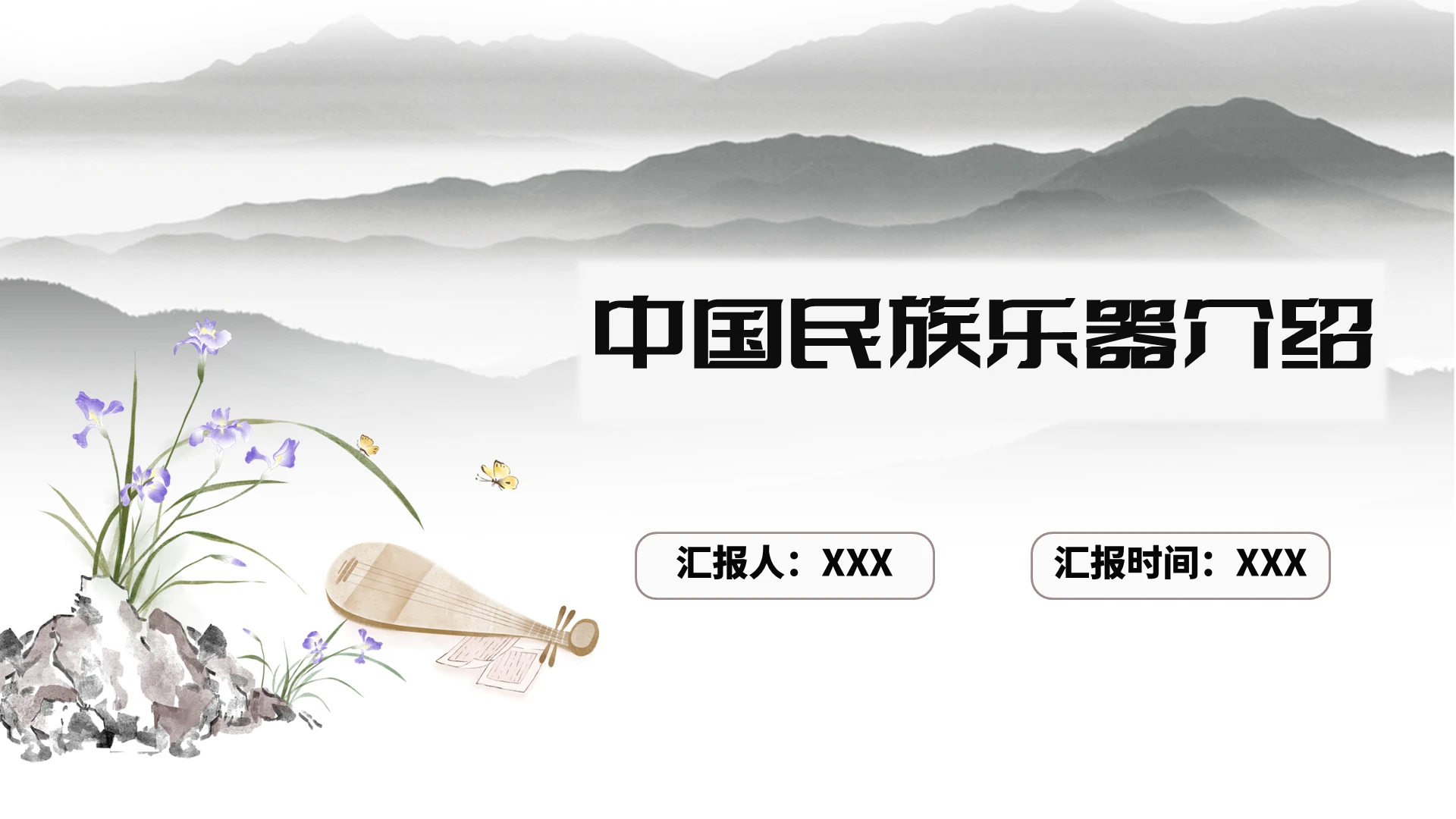 民族风中国民族乐器介绍PPT中国名字乐器介绍下册
