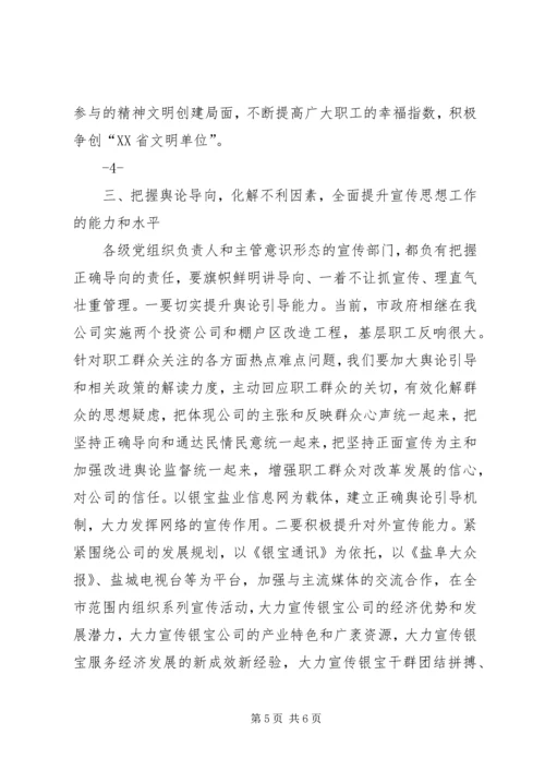 在全区宣传思想文化工作会议上的讲话.docx