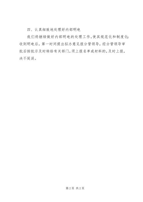 市政府督查科个人工作计划 (2).docx