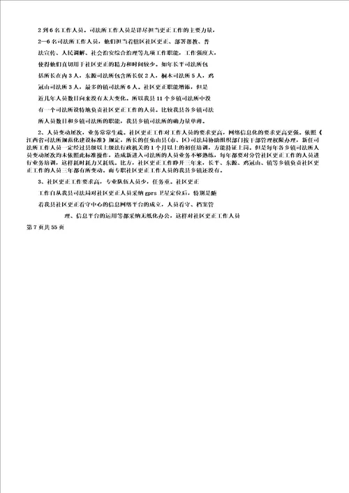 司法所第一季度社区矫正工作学习报告计划多篇