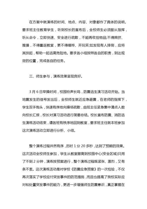 学校防震减灾工作总结.docx