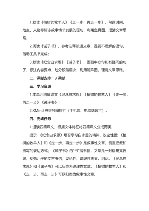 统编初中语文七年级上册第四单元整体教学设计.docx