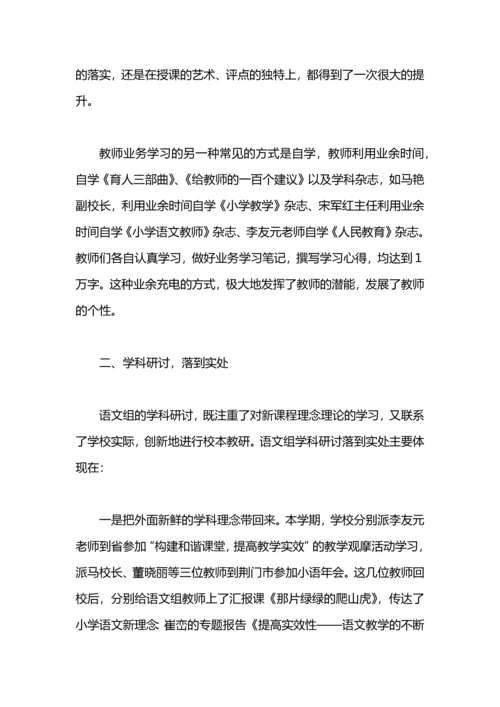 语文学科教研组工作总结.docx