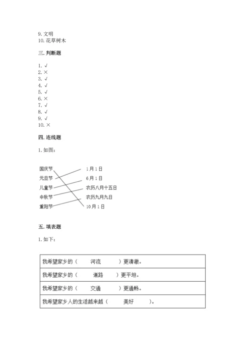部编版二年级上册道德与法治 期末测试卷附完整答案【典优】.docx