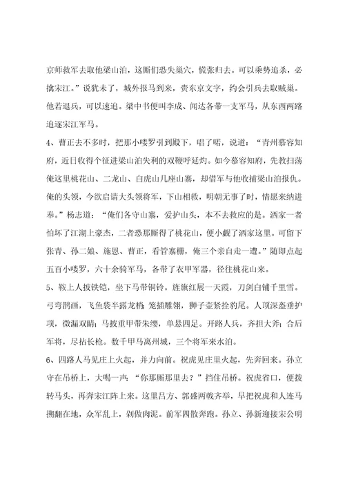四大名著好词好句介绍