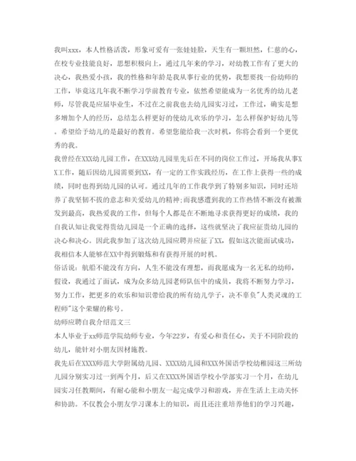精编幼师应聘自我介绍参考范文.docx