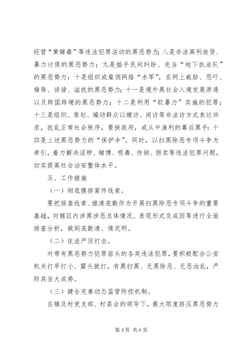 联丰村开展扫黑除恶专项斗争的实施方案（三年）.docx