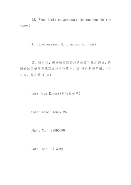 七年级英语下册期末考试卷附听力及答案.docx