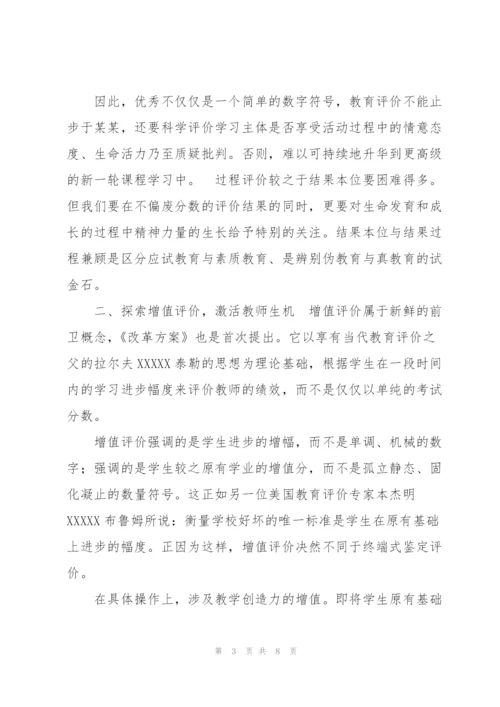 学习深化新时代教育评价改革总体方案心得体会3篇.docx