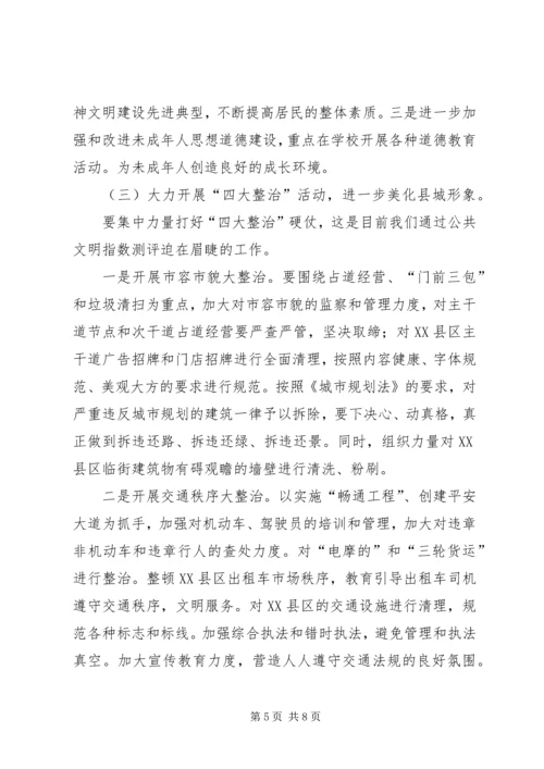 县长在公共文明测评动员会发言.docx