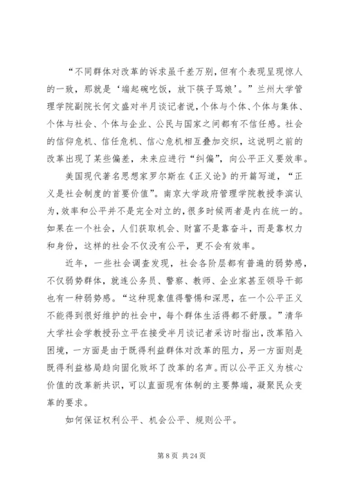 全面深化改革是党的十八届三中全会的主题.docx