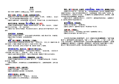 七年级下册苏教版文言文-古文-文常-字词