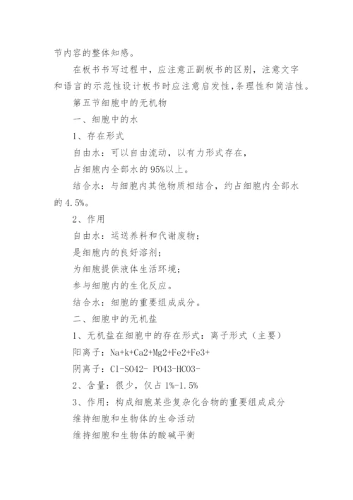 细胞中的无机物说课稿.docx