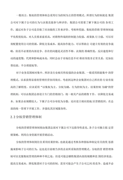建立面向市场的企业营销管理模式