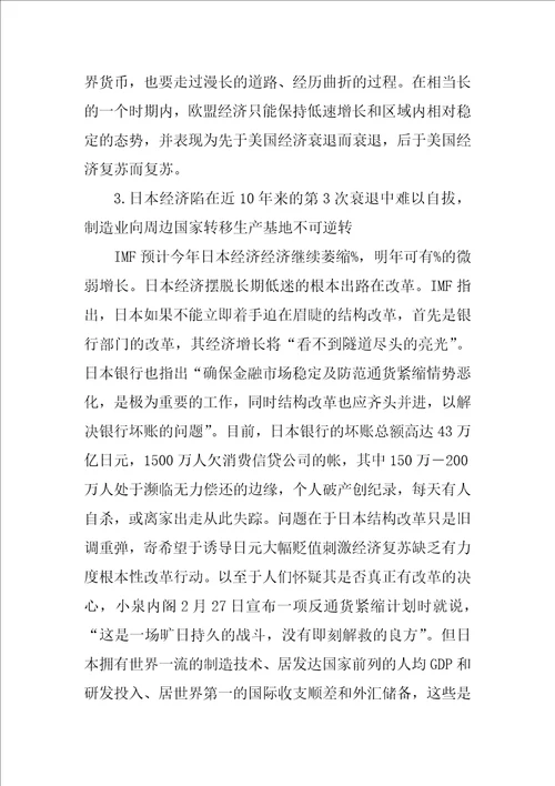 复苏的世界经济及其不确定性分析