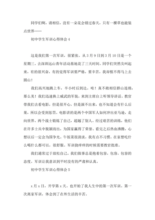 初中学生军训心得体会(集锦15篇).docx