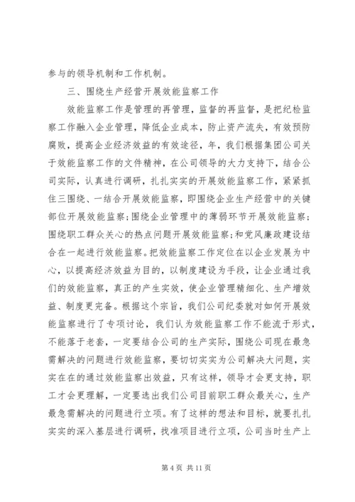 国有企业纪委工作报告(3).docx